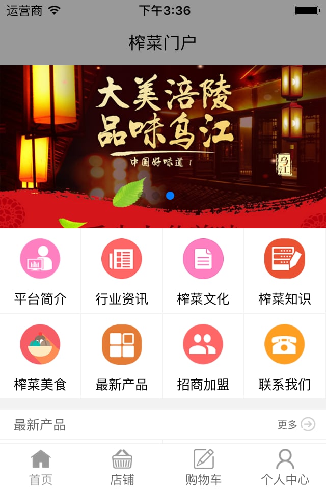 榨菜门户_截图4