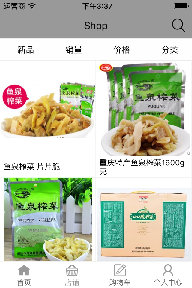 榨菜门户_截图3