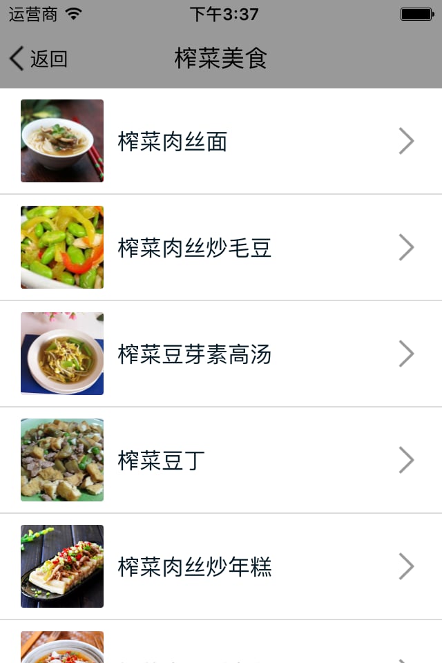 榨菜门户_截图1