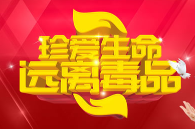 眉山市禁毒教育网考试题库_截图1