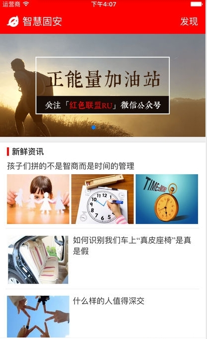 智慧固安_截图2
