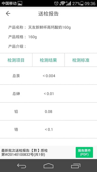 食华管家_截图2