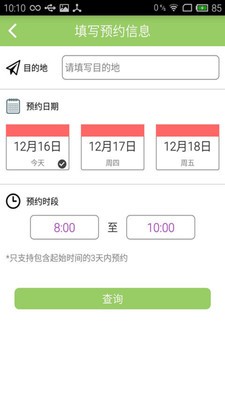 信联停车_截图2