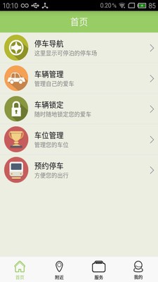 信联停车_截图3
