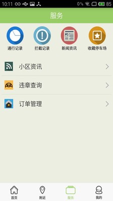 信联停车_截图1