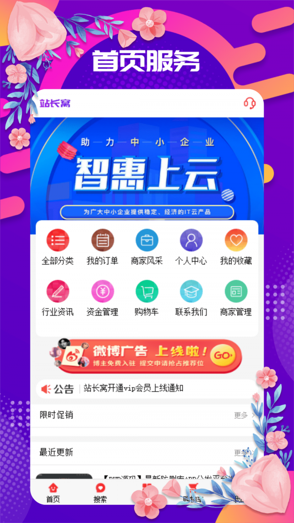 站长窝_截图1