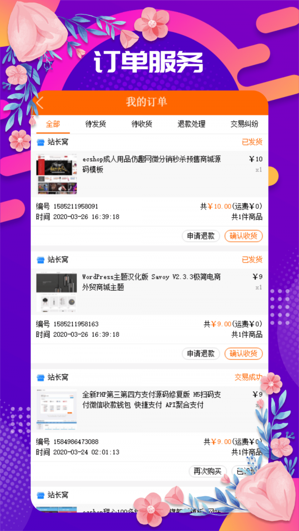 站长窝_截图2