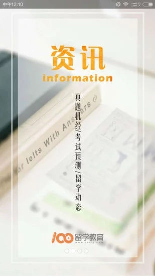 100留学教育_截图1