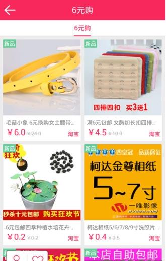 6元购_截图3