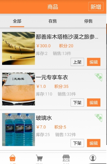 富疆e社区商户端_截图3