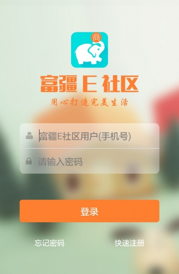 富疆e社区商户端_截图2