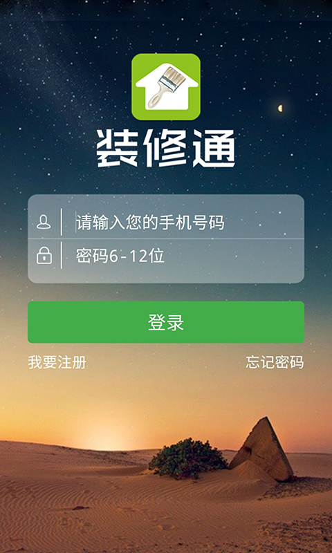 装修通_截图5