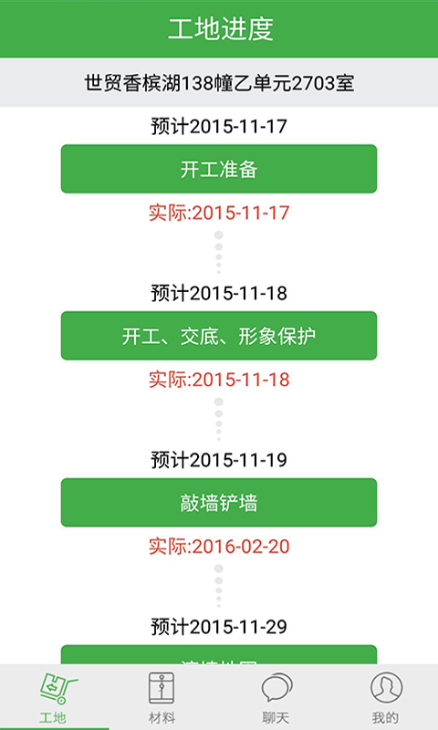 装修通_截图2