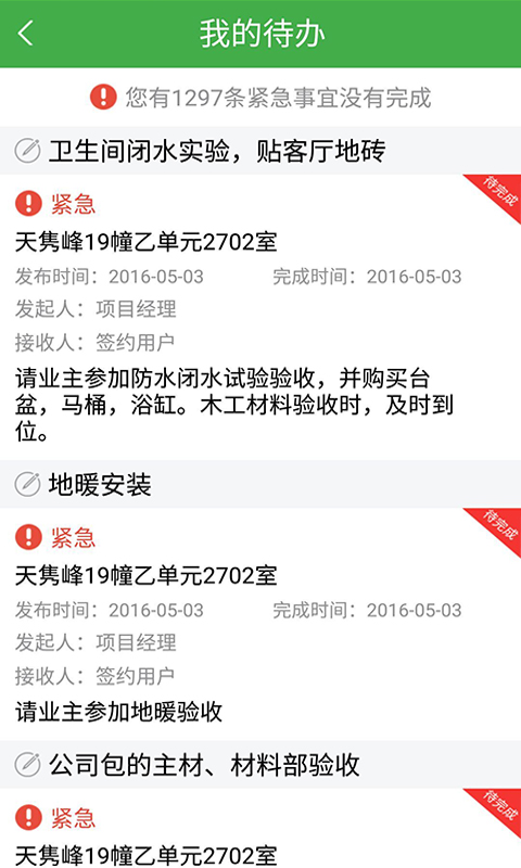 装修通_截图3