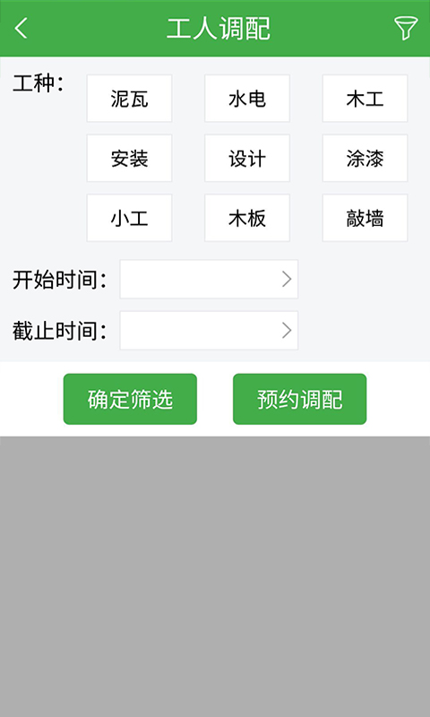 装修通_截图1