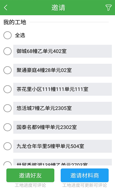 装修通_截图4