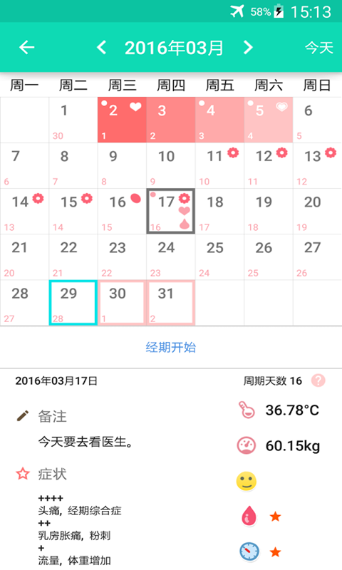 经期及排卵日历_截图3