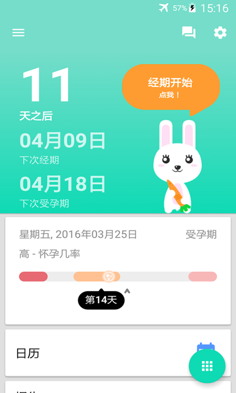经期及排卵日历_截图2
