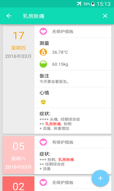 经期及排卵日历_截图4