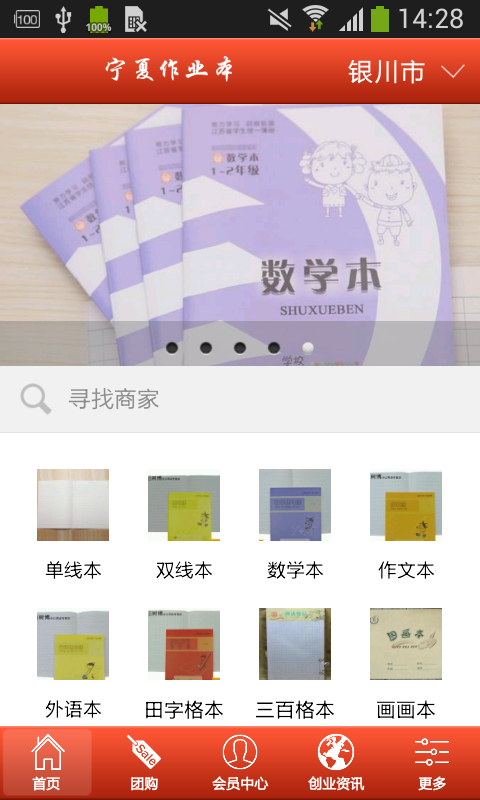 宁夏作业本_截图3