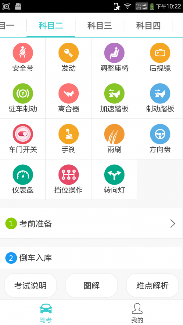 第一驾考_截图4