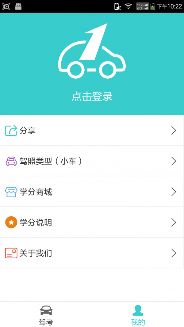第一驾考_截图3