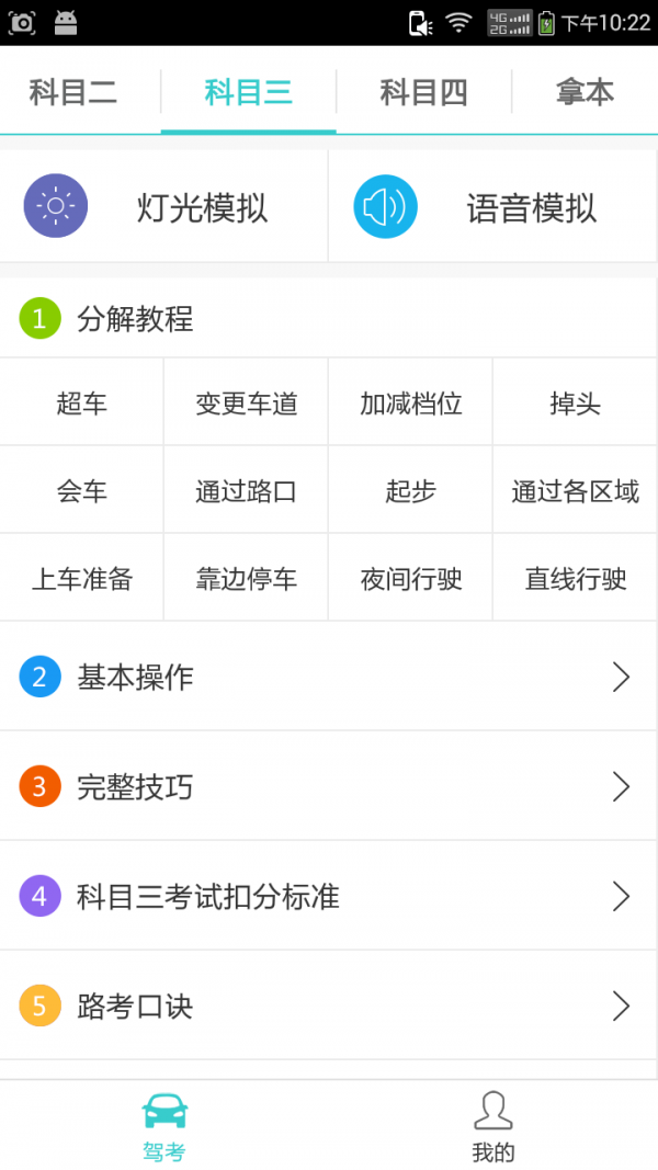 第一驾考_截图1