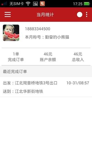 熊猫镖师_截图2
