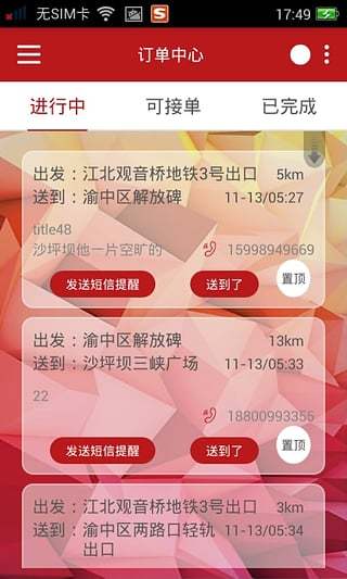 熊猫镖师_截图3