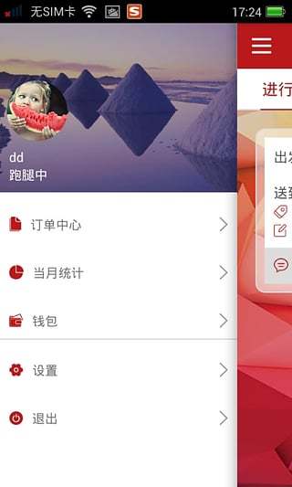 熊猫镖师_截图1