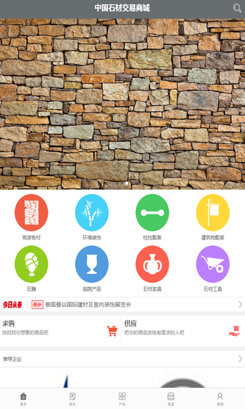 中国石材交易商城_截图2