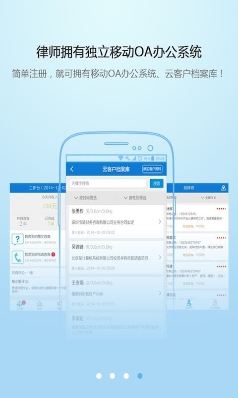 万律在线_截图3