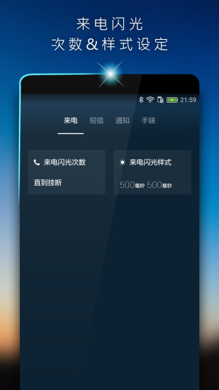 来电闪光灯flashoncall_截图2