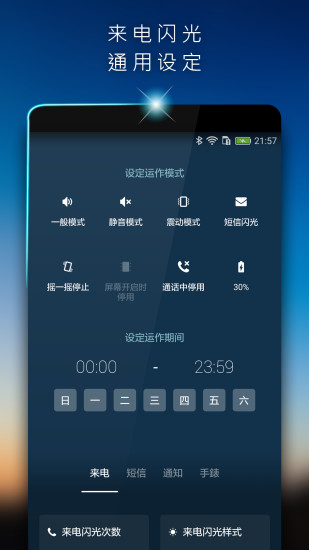 来电闪光灯flashoncall_截图1