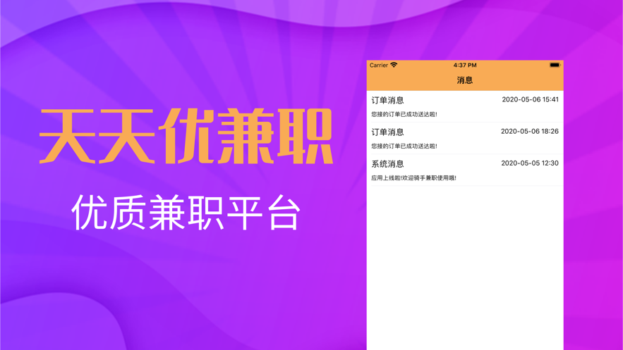 天天优兼职_截图1
