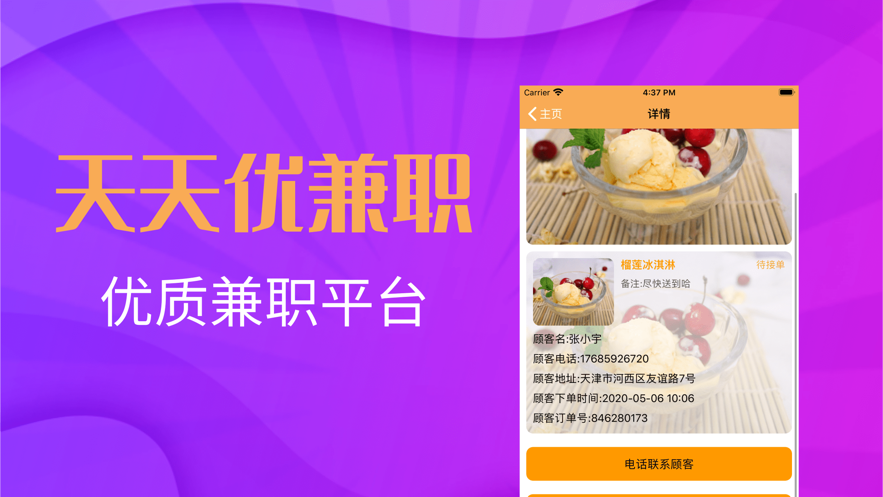天天优兼职_截图3