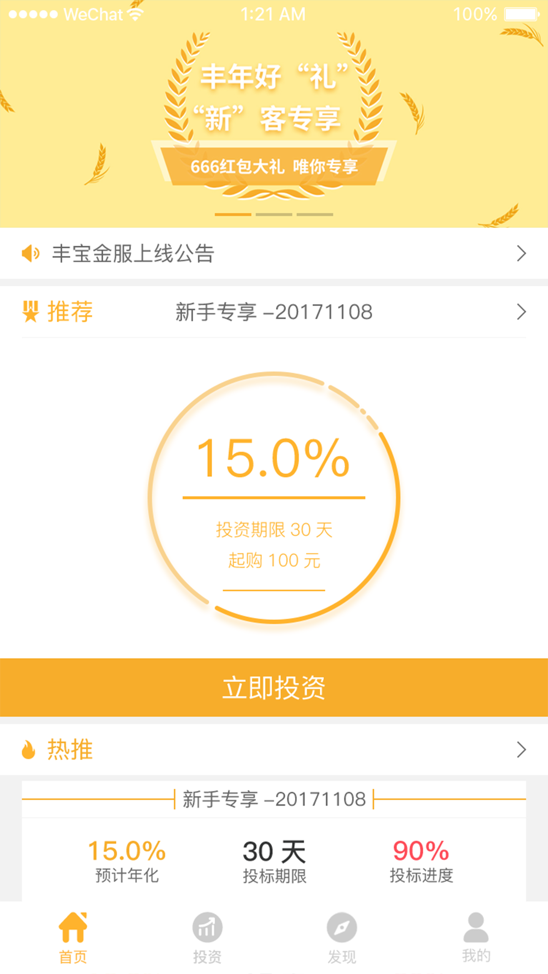 丰宝金服_截图4