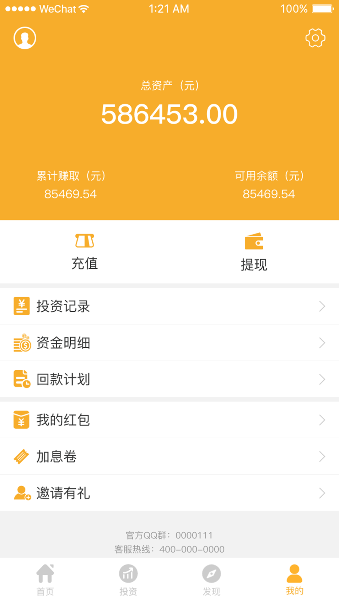 丰宝金服_截图1