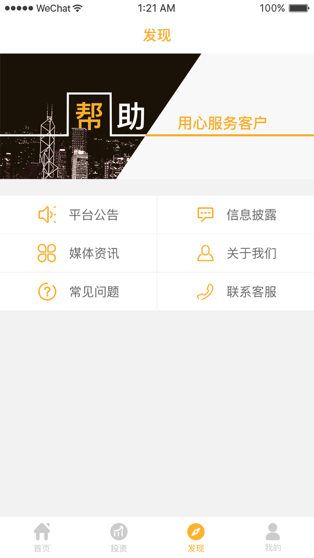 丰宝金服_截图3