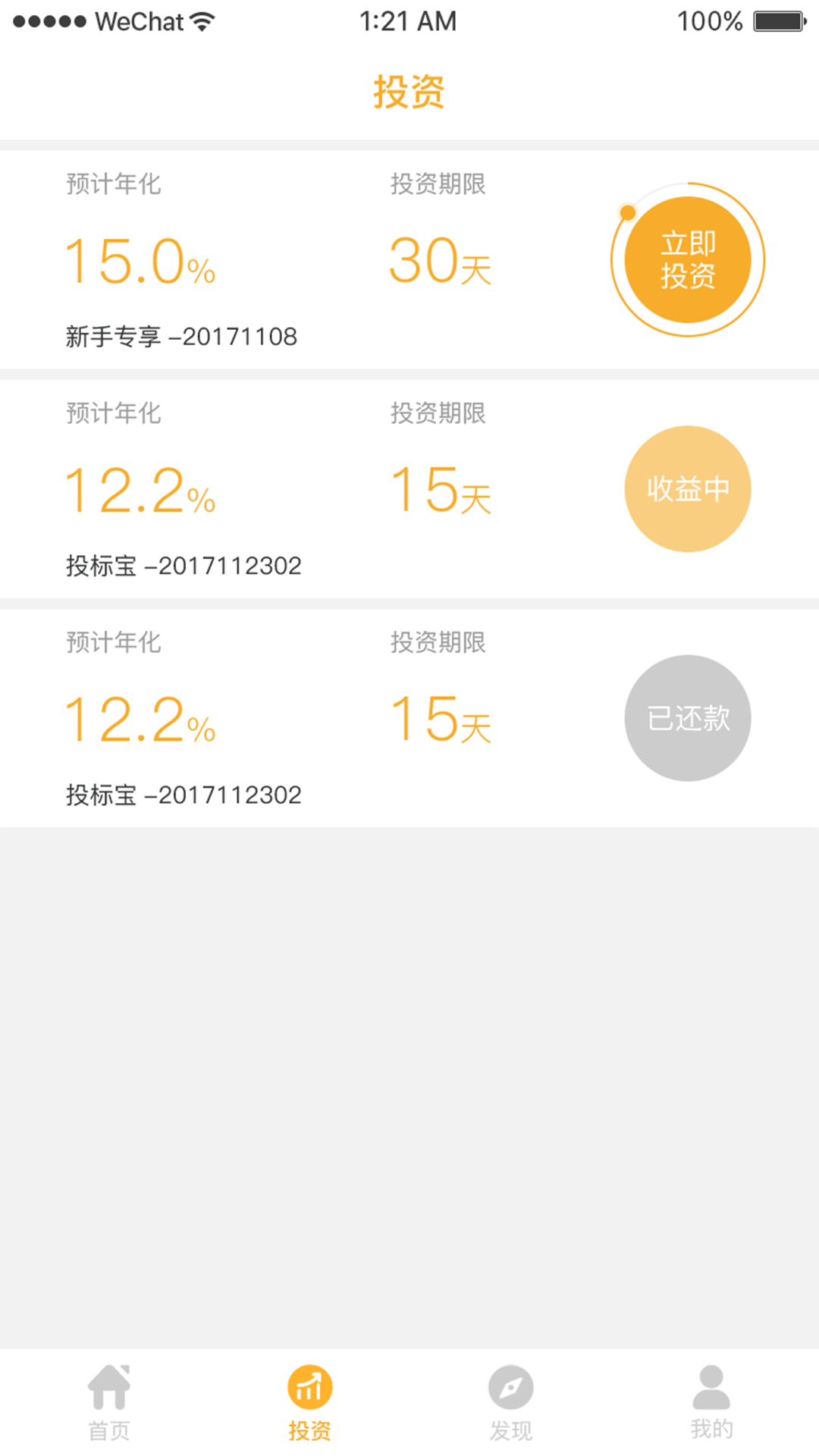 丰宝金服_截图2