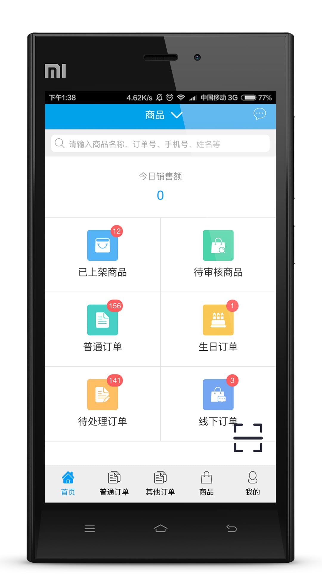 星服务商盟_截图1