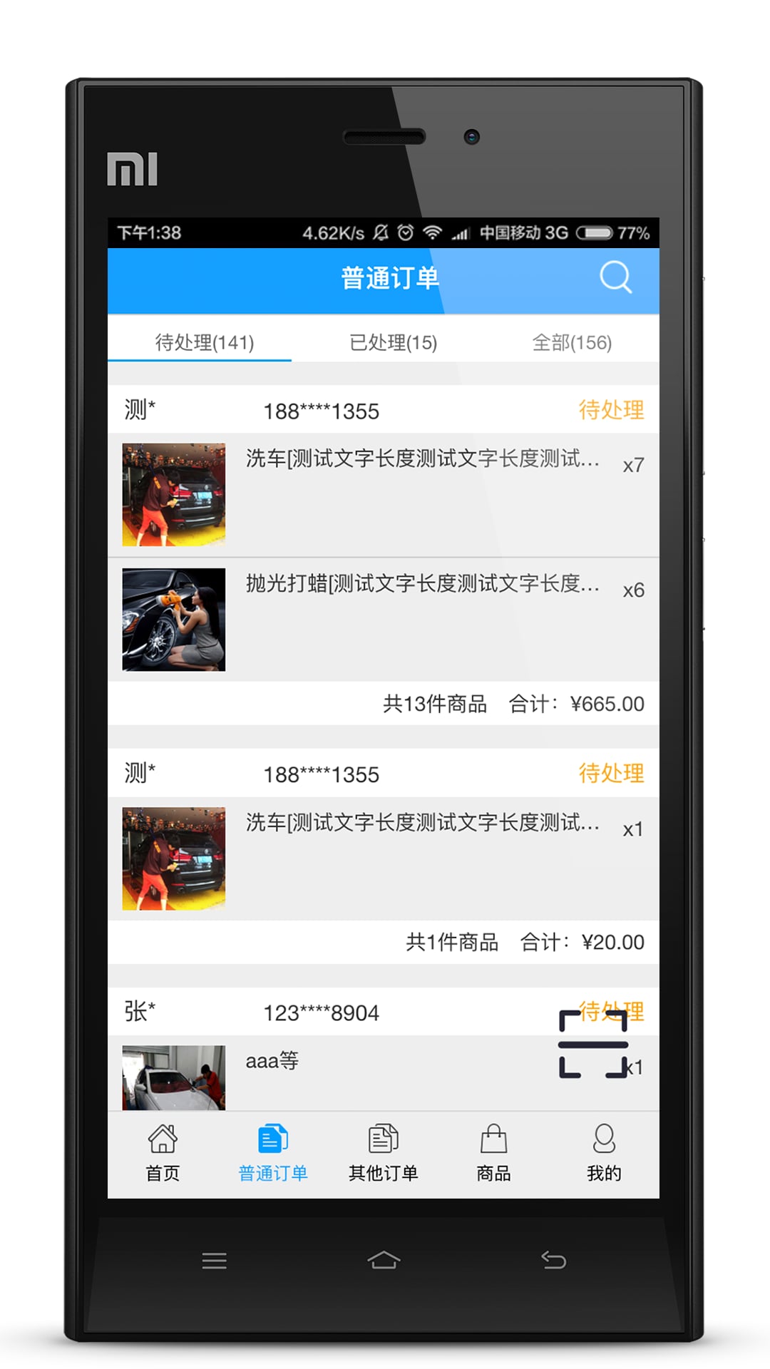 星服务商盟_截图3