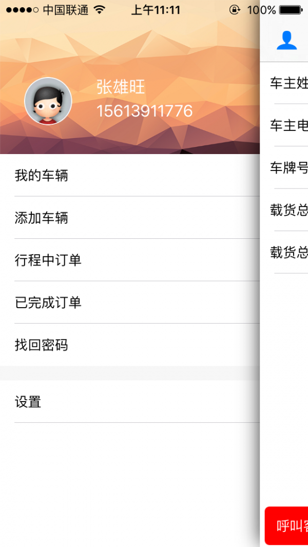 星马客车主_截图3
