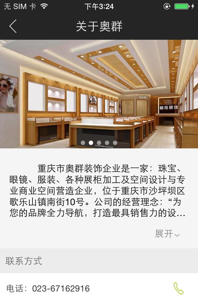 奥群装饰_截图4
