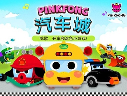 pinkfong汽车城_截图3