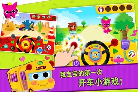 pinkfong汽车城_截图2