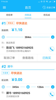 西牛配送_截图2