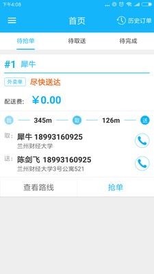西牛配送_截图3