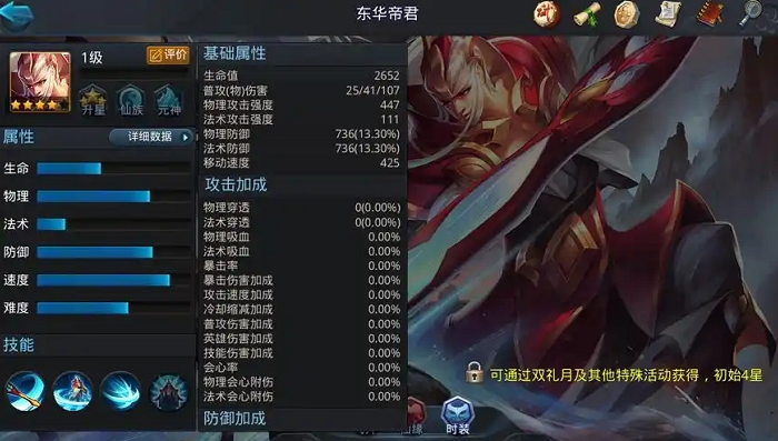 乱斗西游封神路东华帝君怎么打