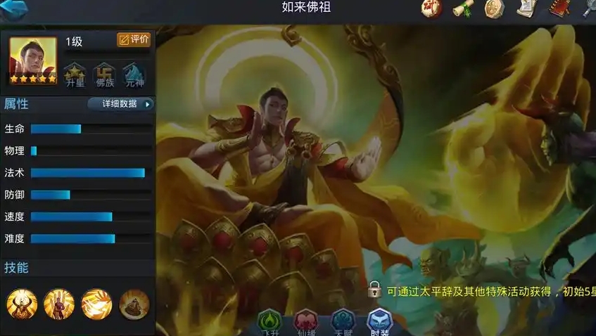 乱斗西游如来佛祖技能怎么玩